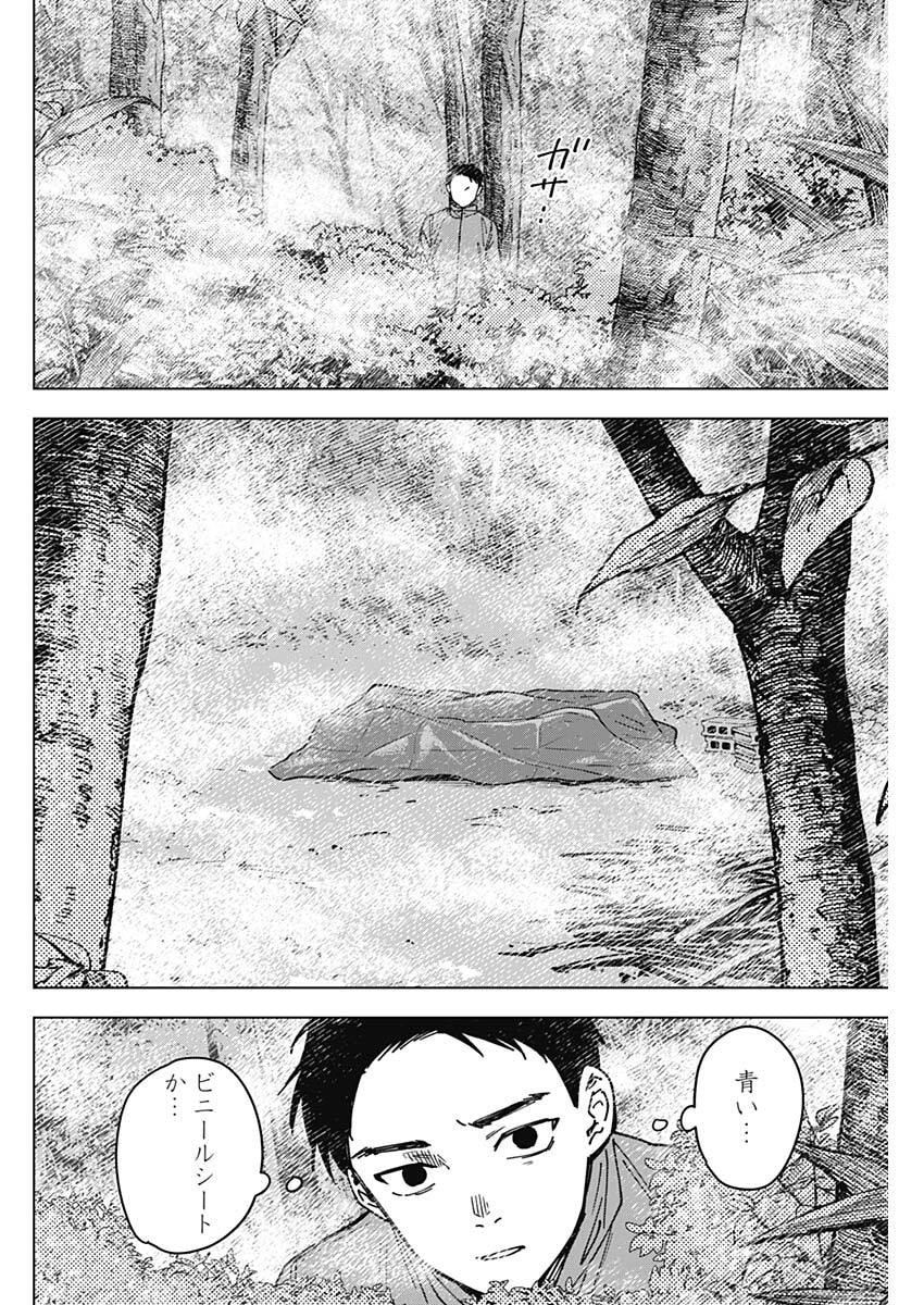 Sangeki Chapter 4 12ページ