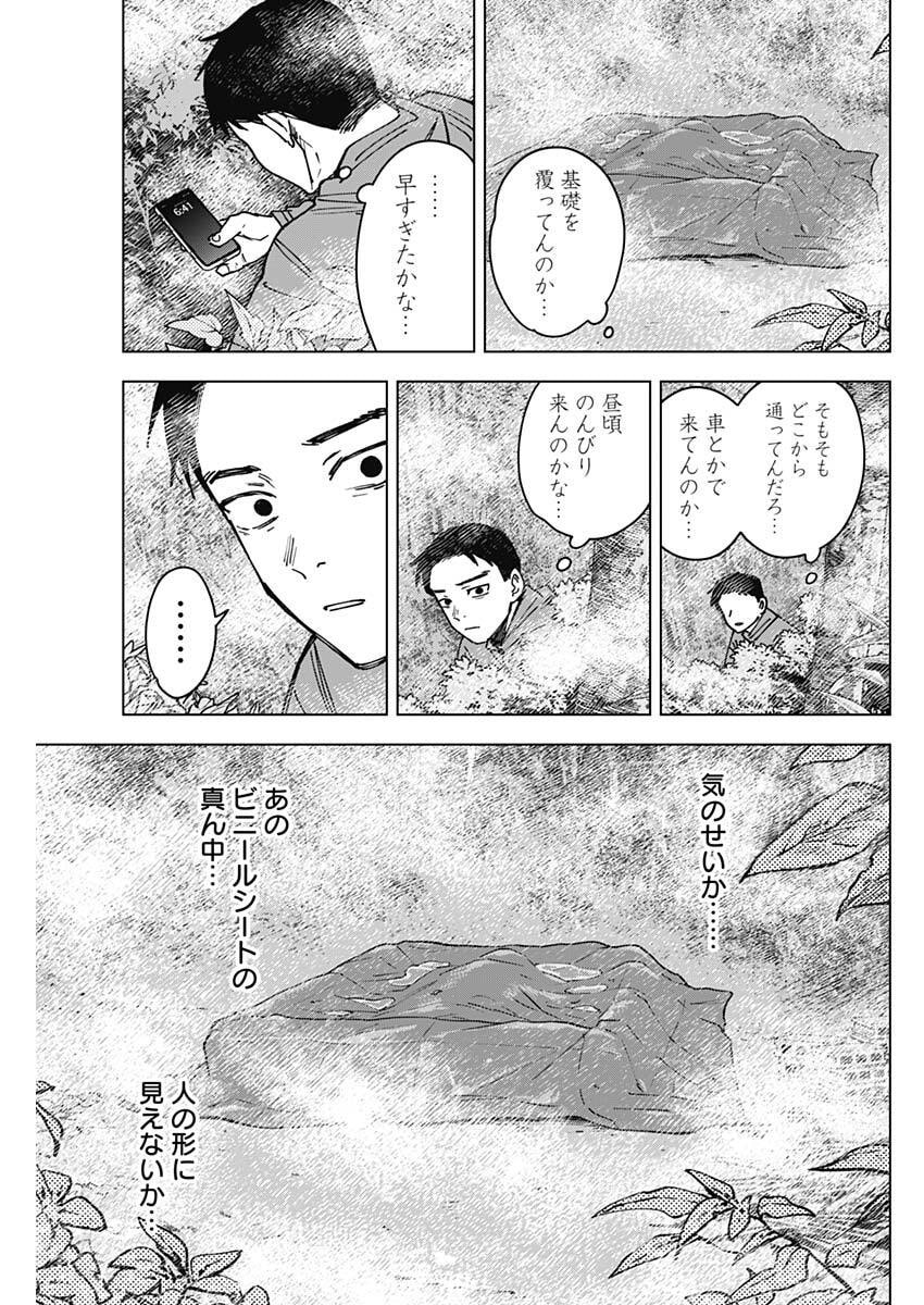 Sangeki Chapter 4 13ページ