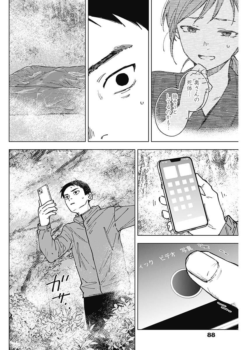Sangeki Chapter 4 14ページ