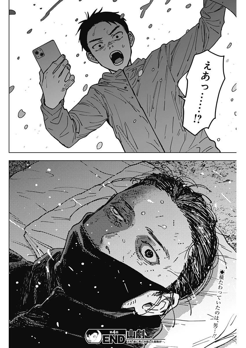 Sangeki Chapter 4 18ページ