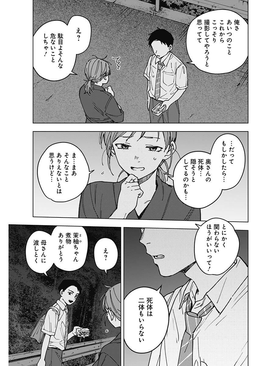 Sangeki Chapter 4 3ページ