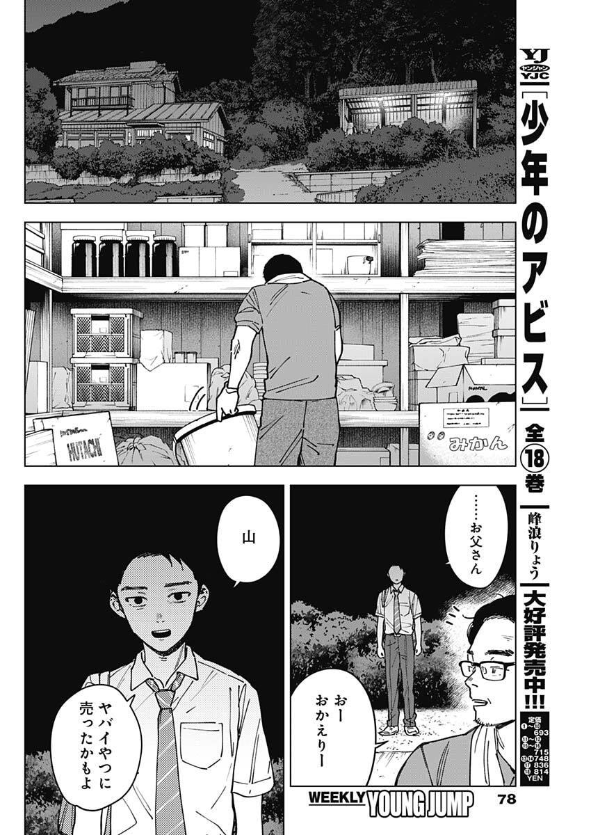 Sangeki Chapter 4 4ページ