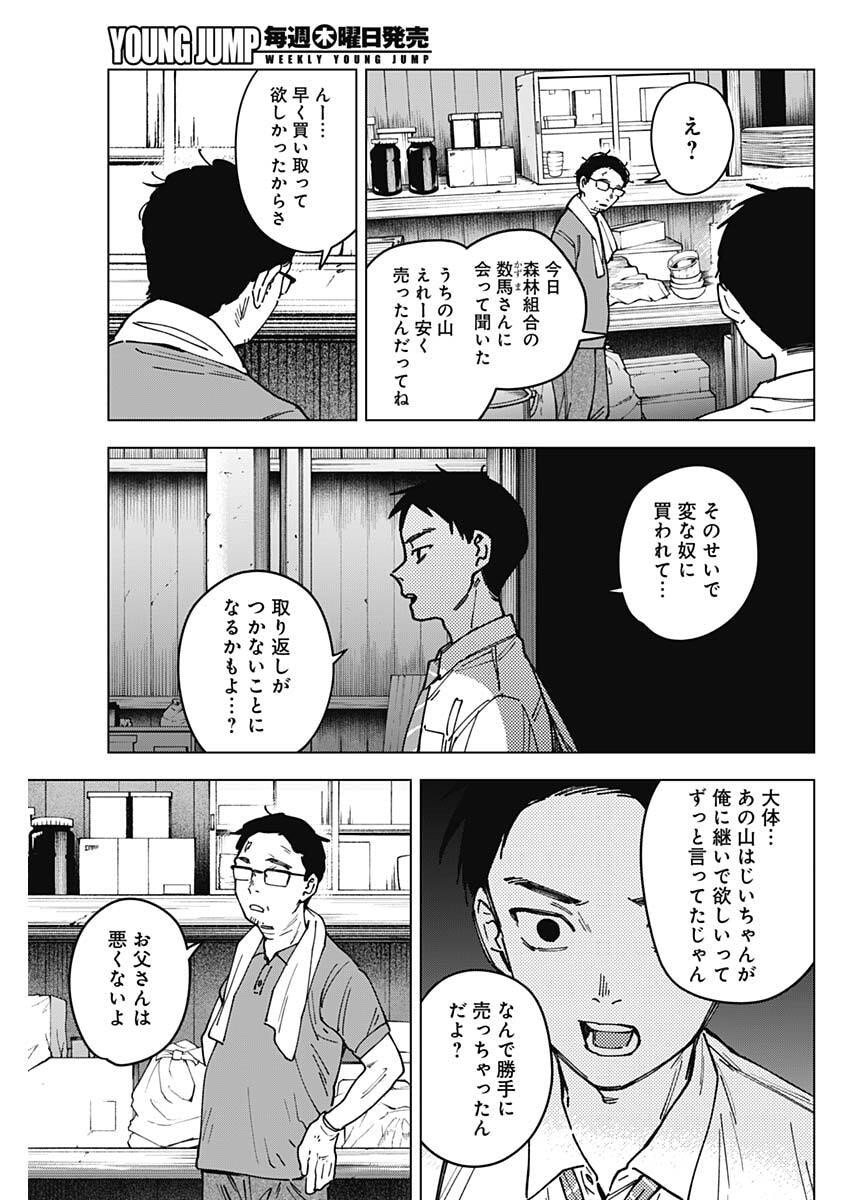 Sangeki Chapter 4 5ページ