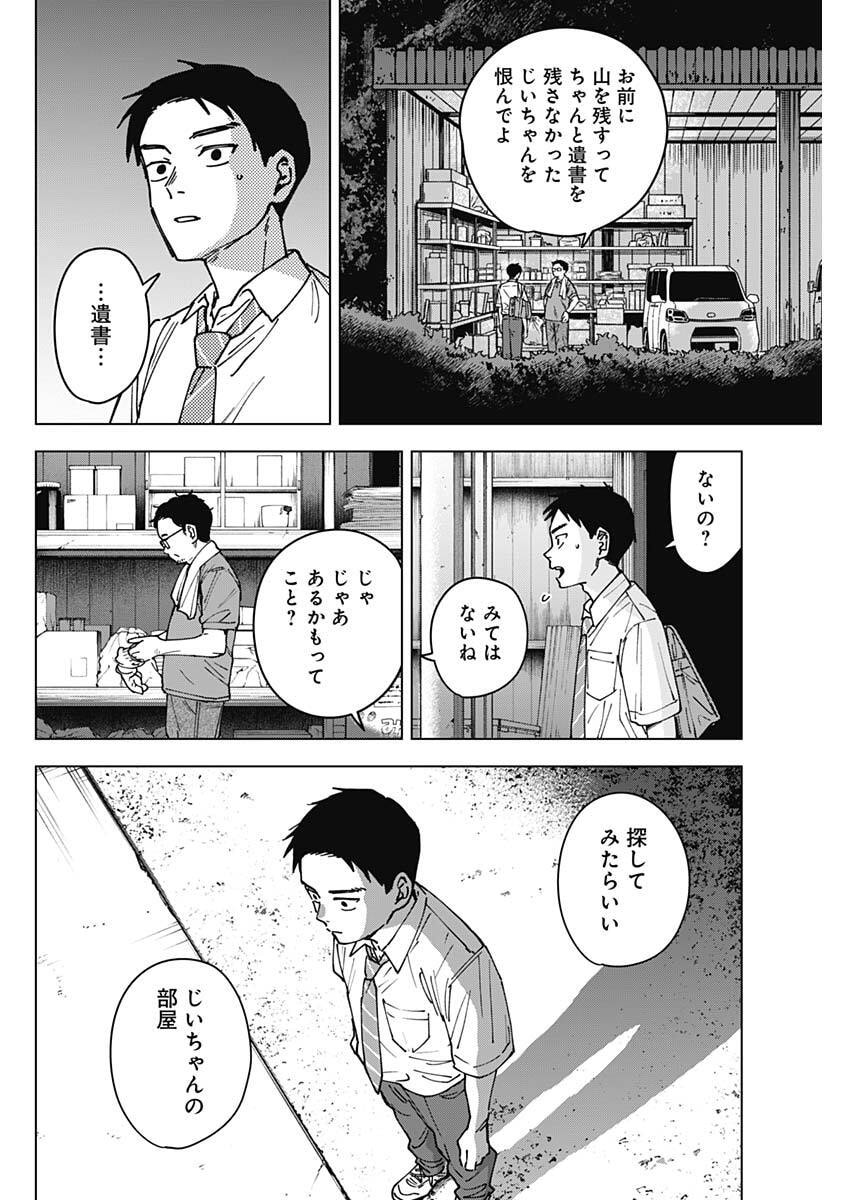 Sangeki Chapter 4 6ページ