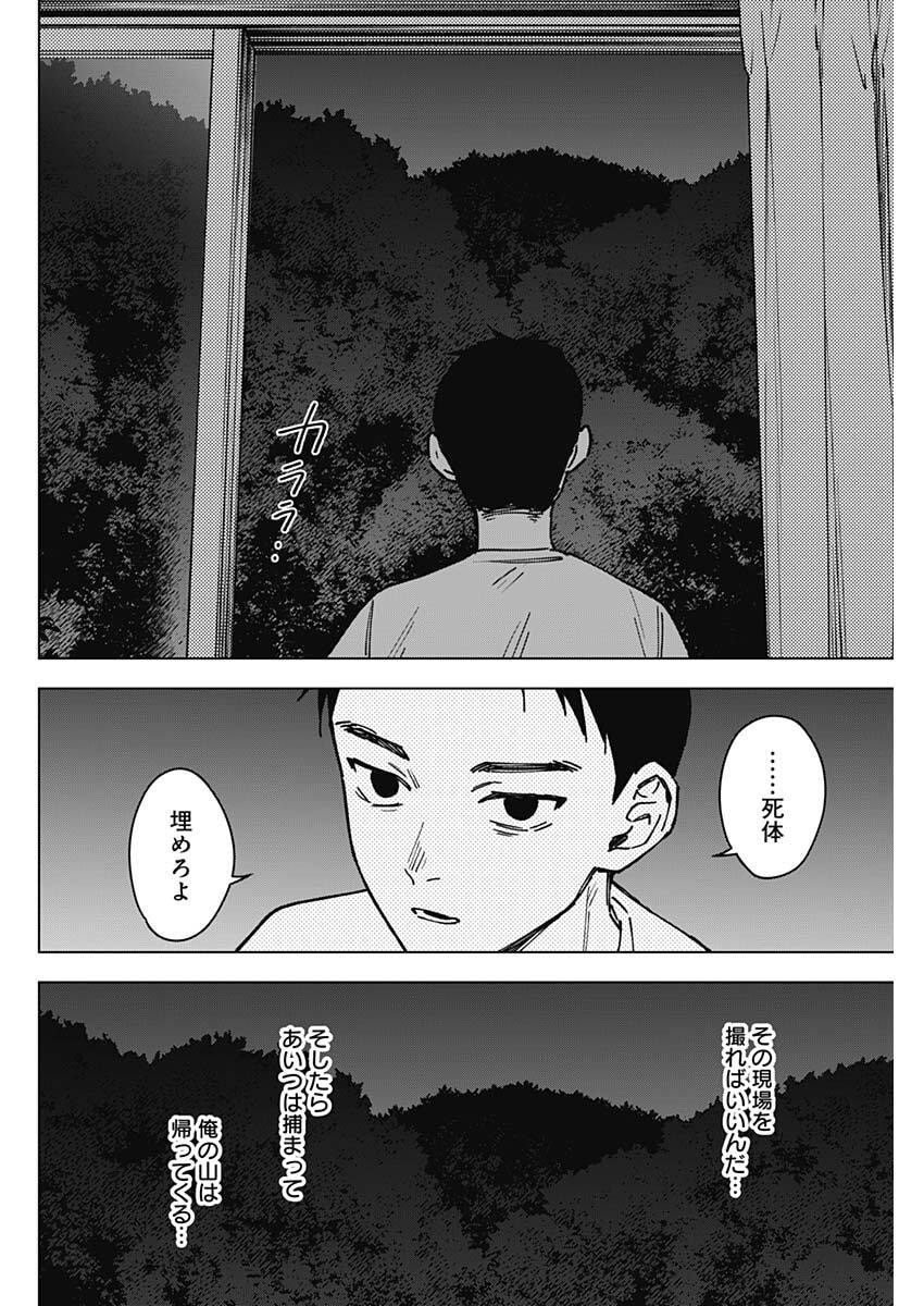 Sangeki Chapter 4 8ページ