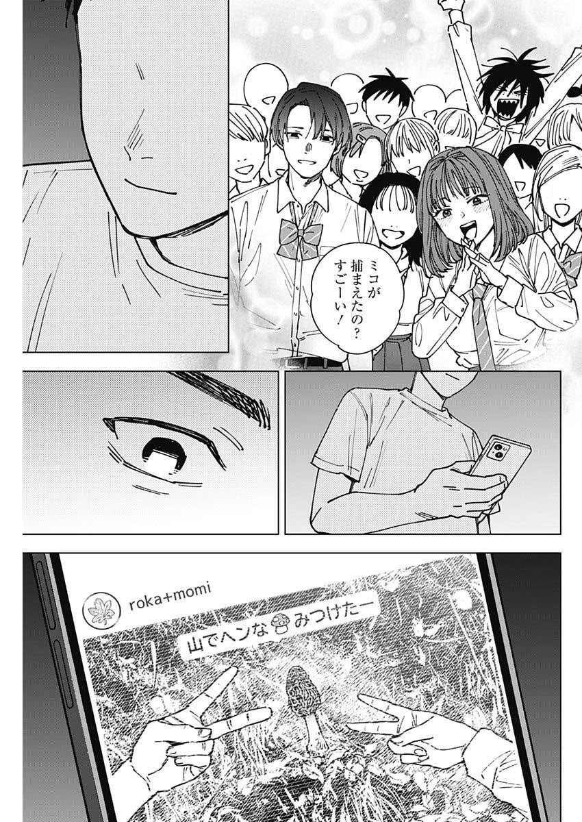 Sangeki Chapter 4 9ページ