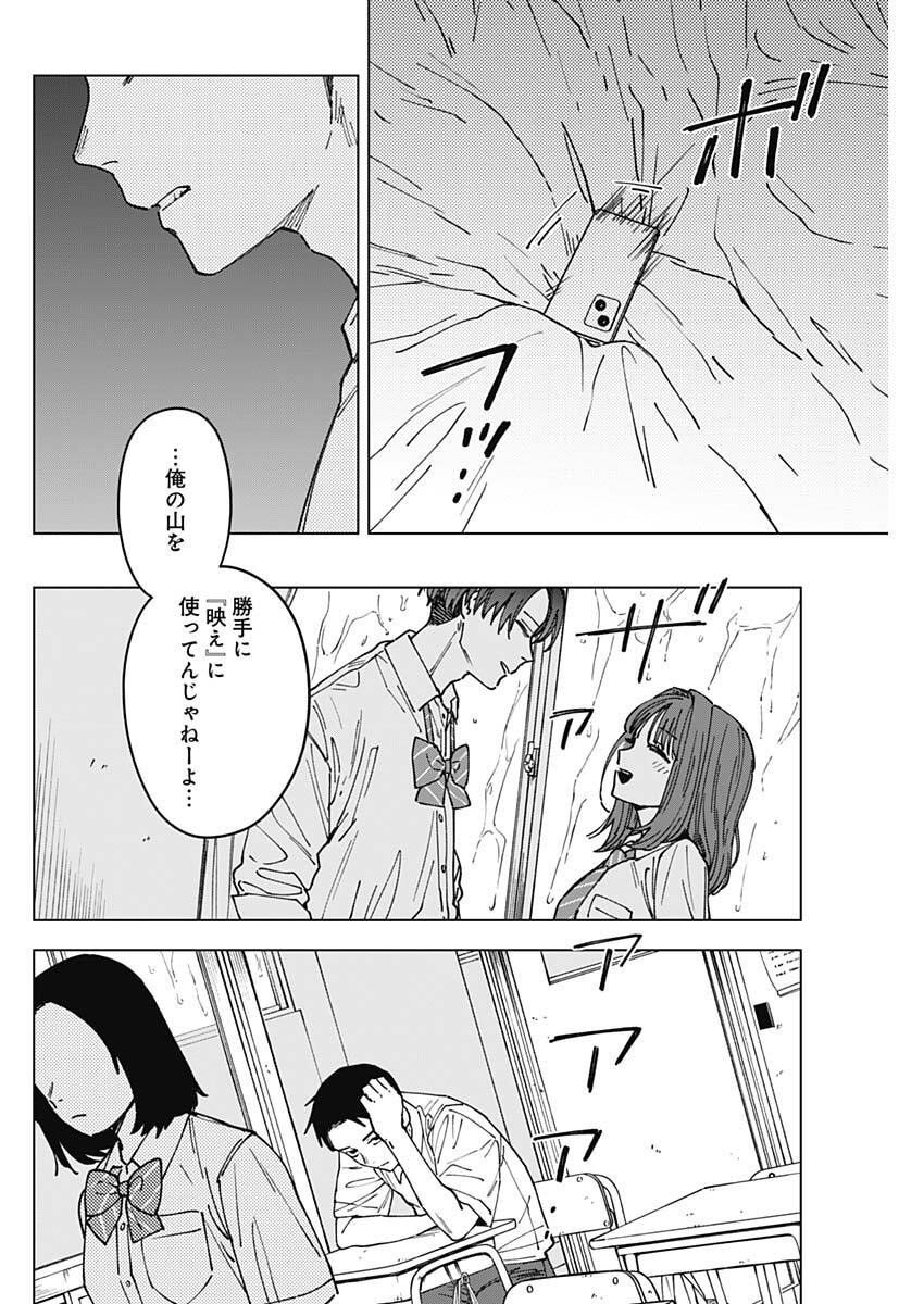 Sangeki Chapter 4 10ページ