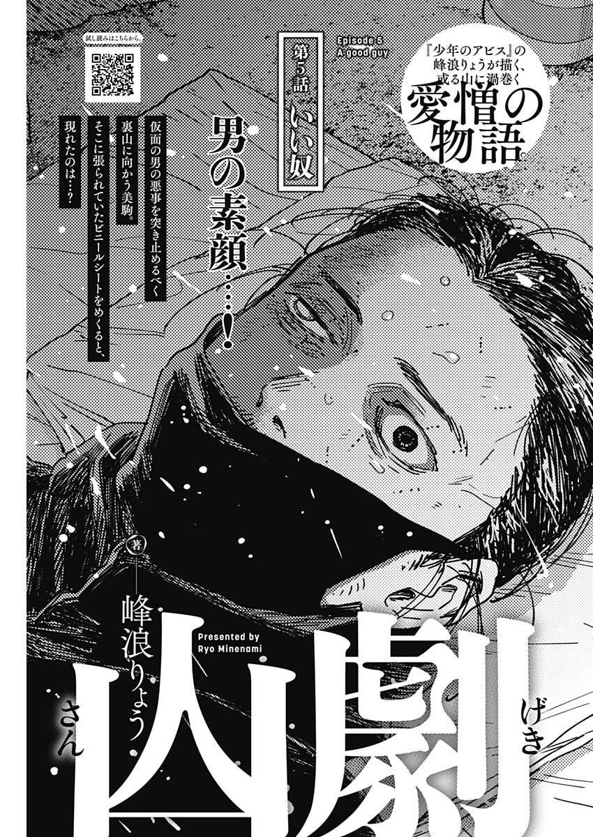 Sangeki Chapter 5 1ページ