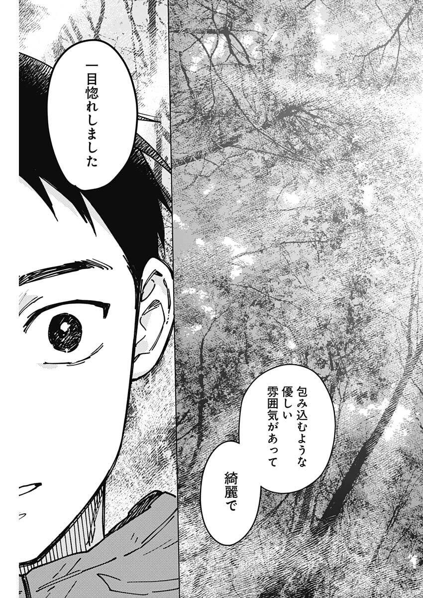 Sangeki Chapter 5 11ページ