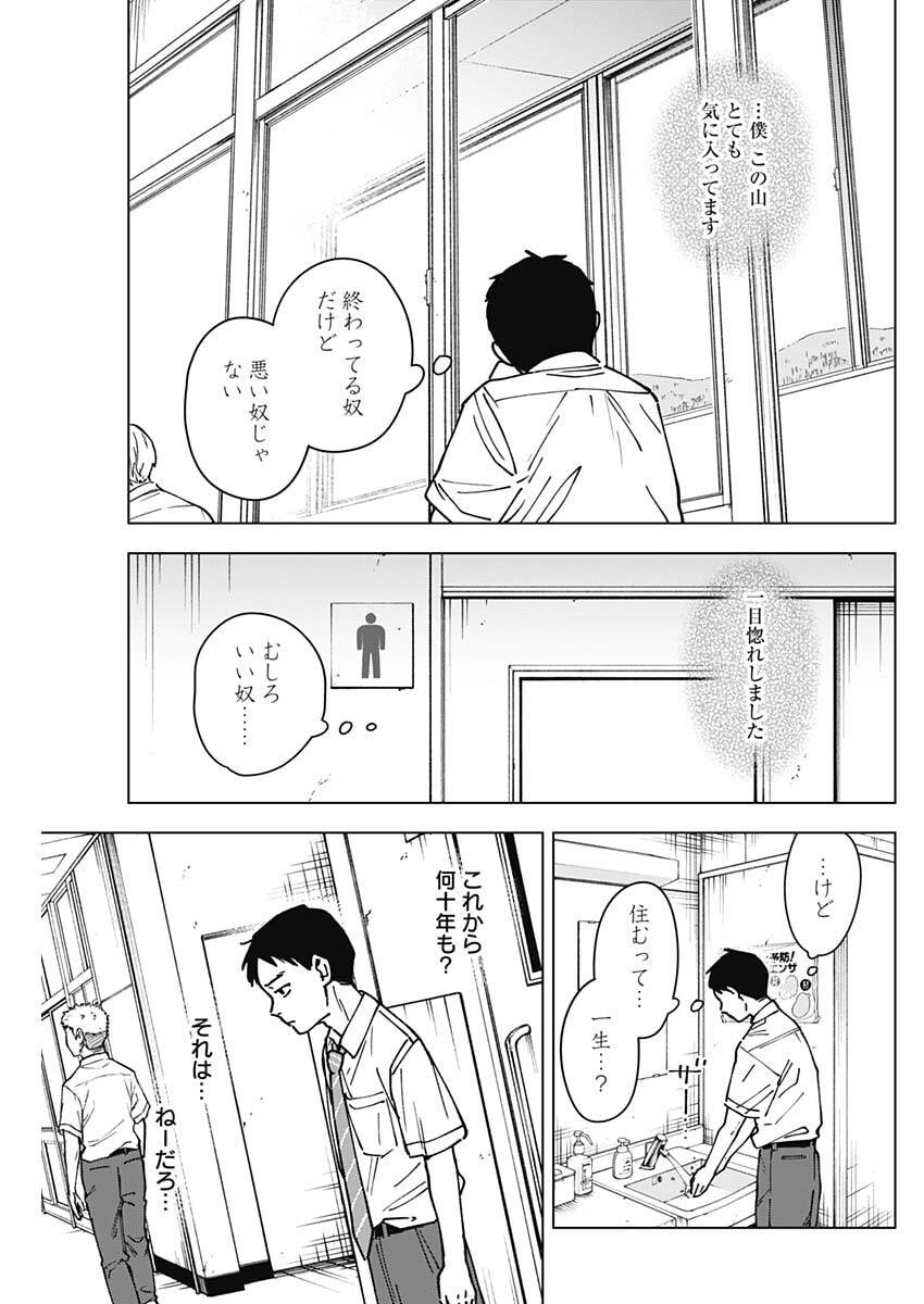 Sangeki Chapter 5 13ページ