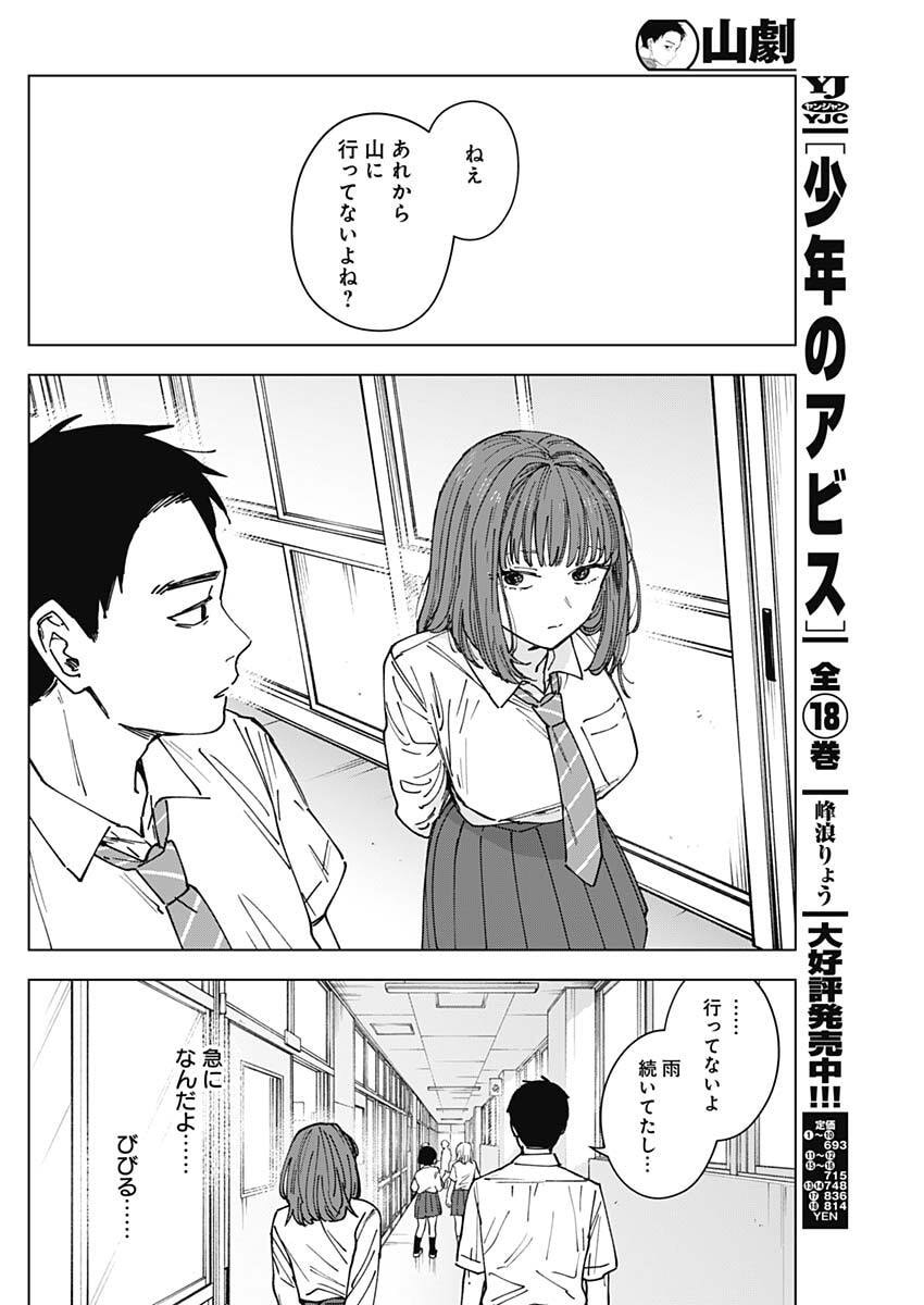 Sangeki Chapter 5 14ページ