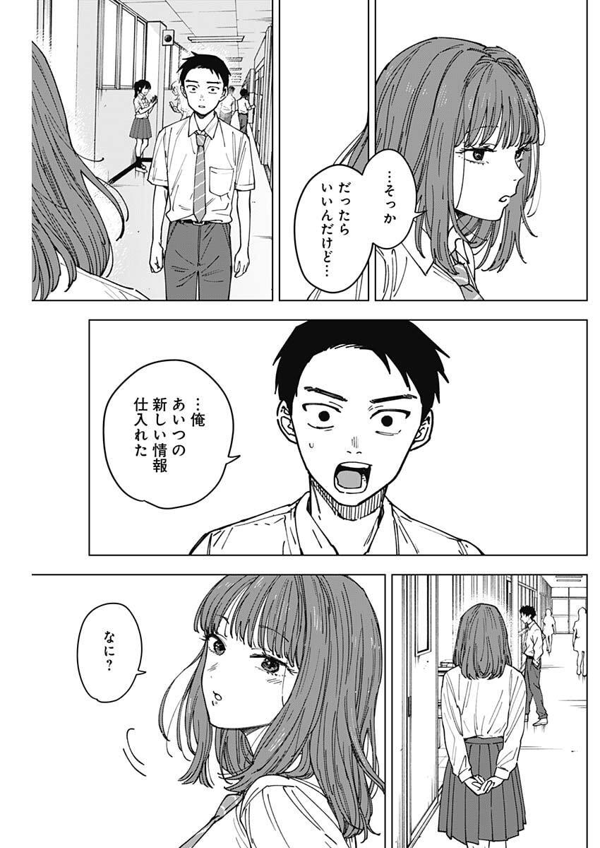 Sangeki Chapter 5 15ページ