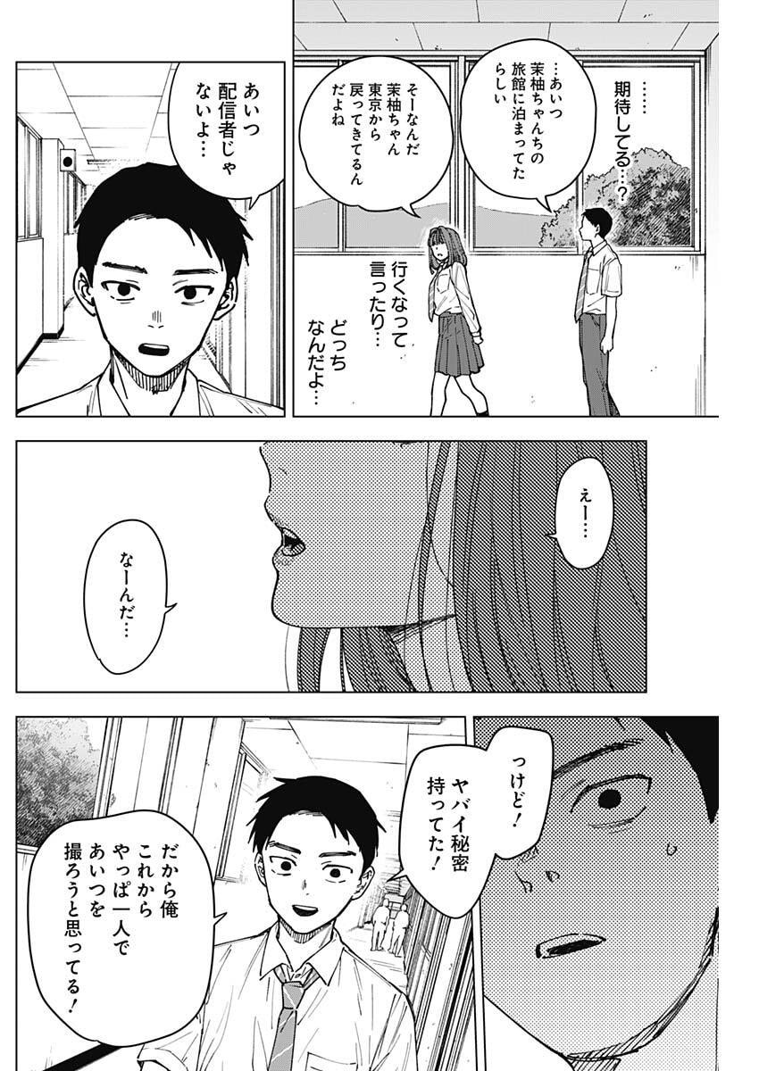 Sangeki Chapter 5 16ページ