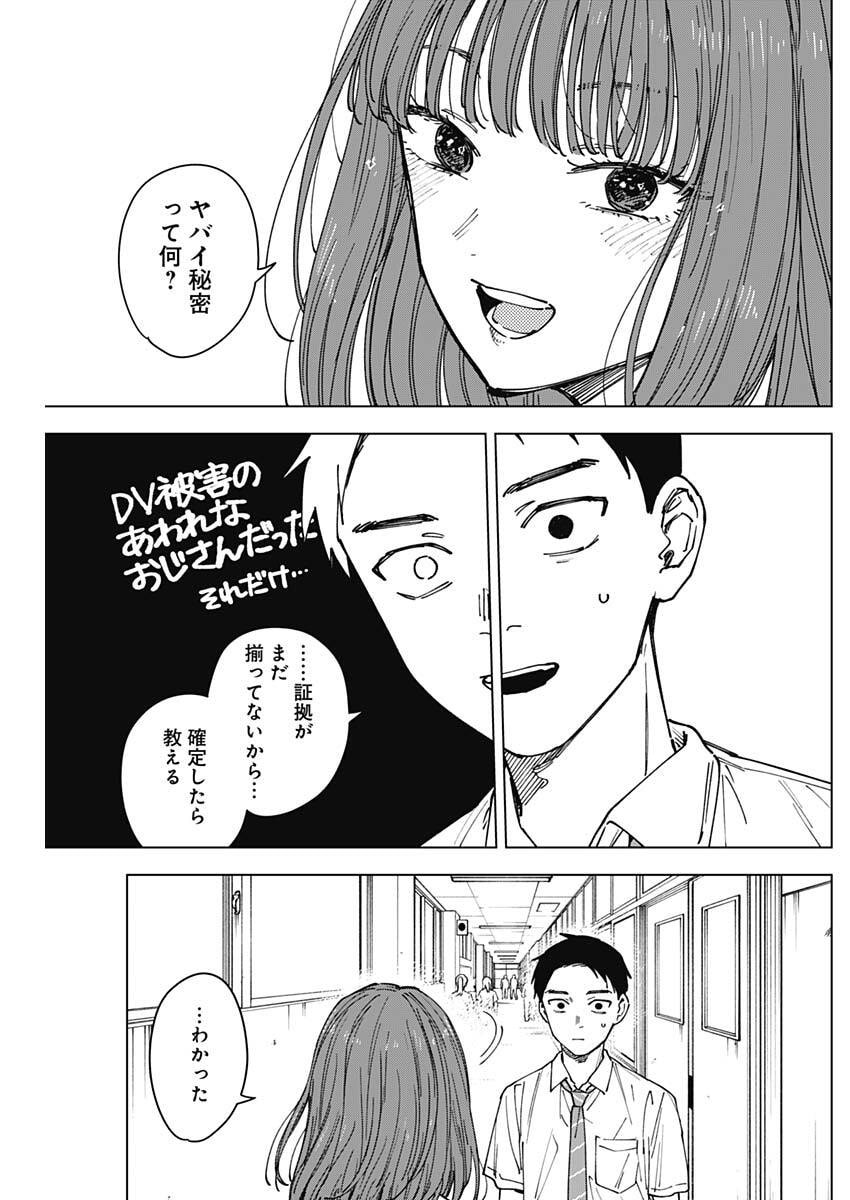 Sangeki Chapter 5 17ページ