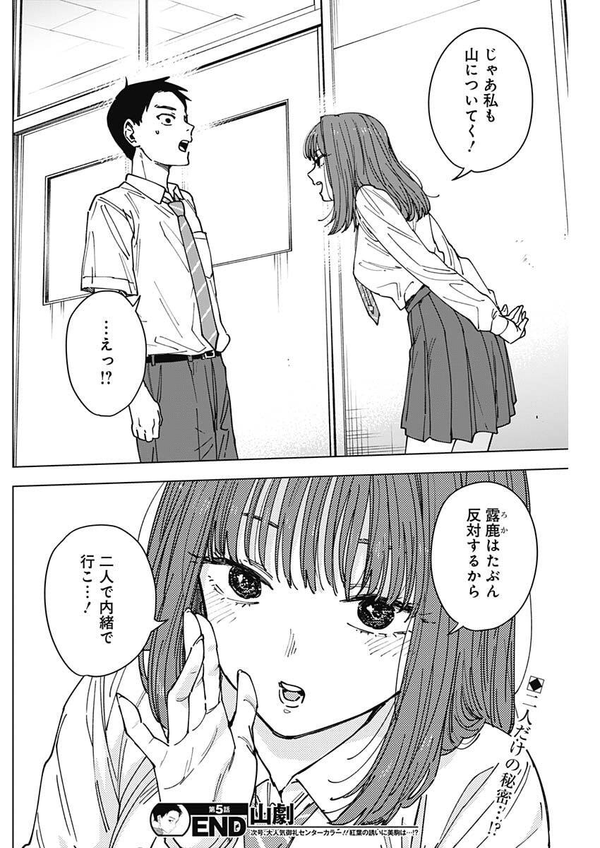 Sangeki Chapter 5 18ページ
