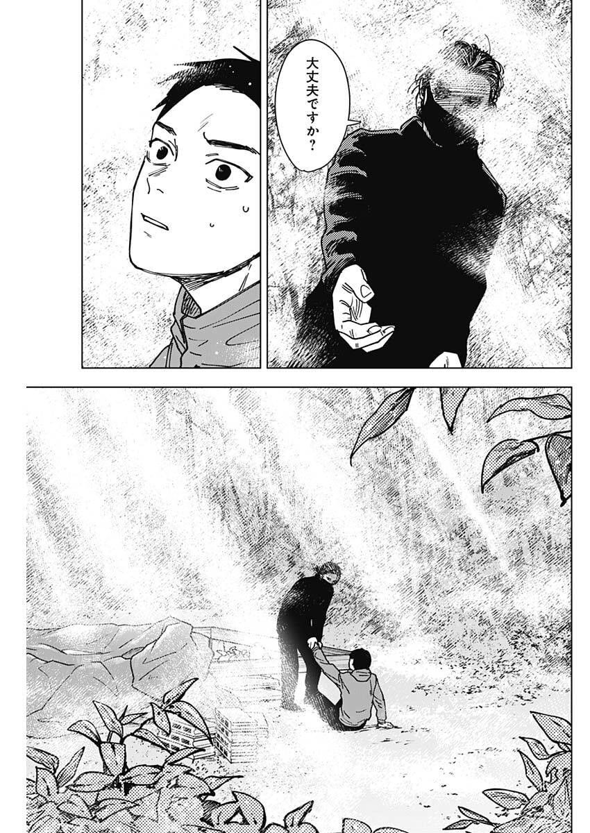Sangeki Chapter 5 3ページ