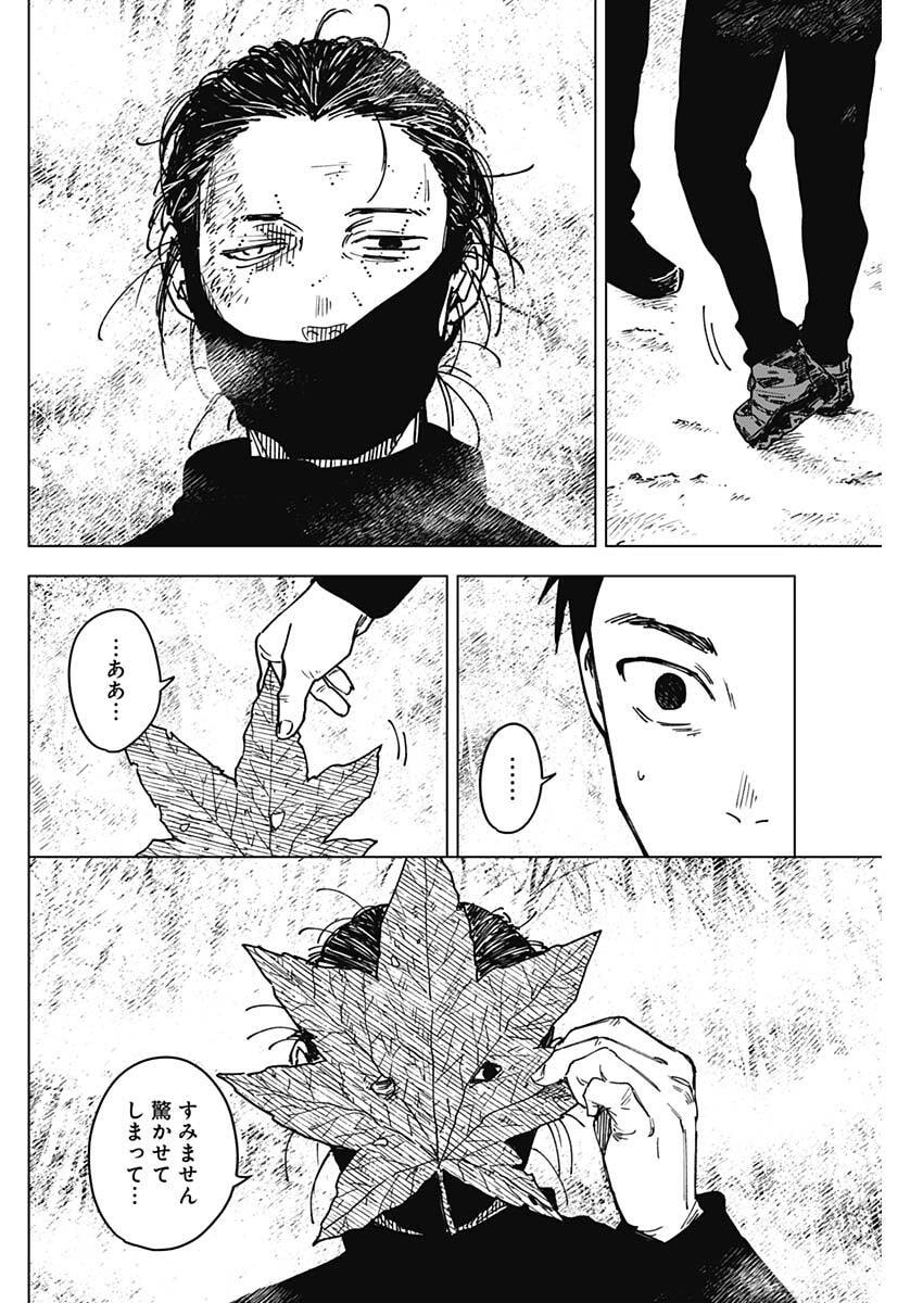 Sangeki Chapter 5 4ページ