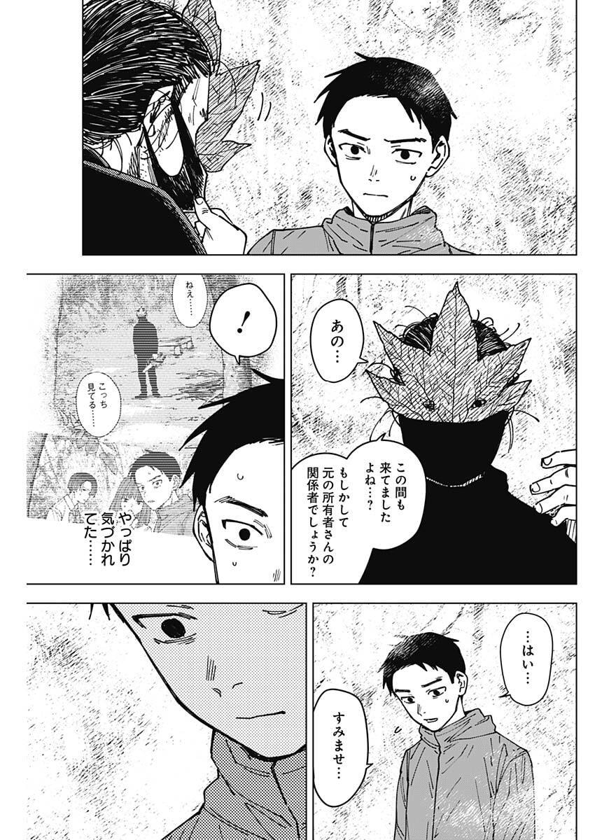 Sangeki Chapter 5 5ページ
