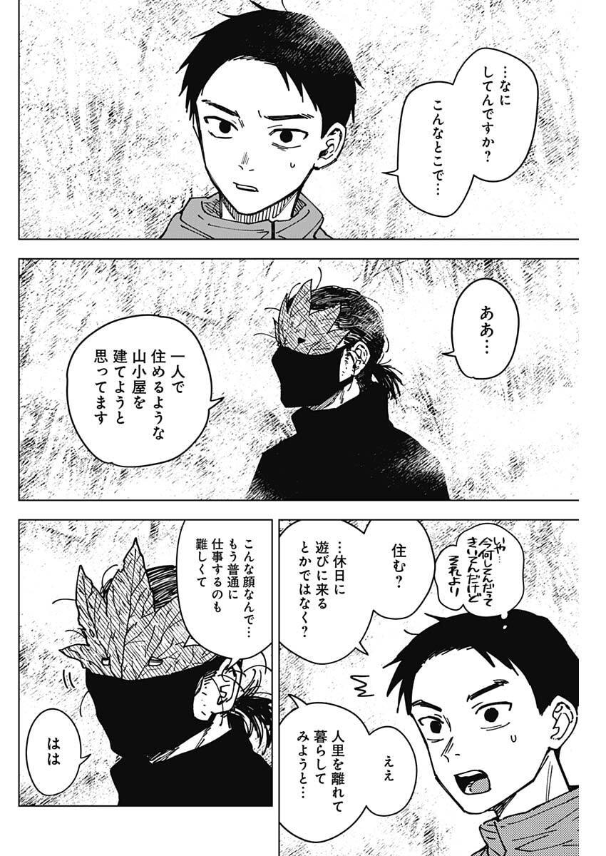 Sangeki Chapter 5 6ページ