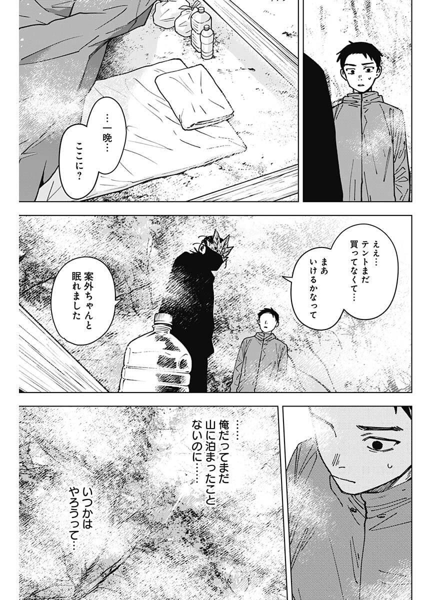 Sangeki Chapter 5 7ページ