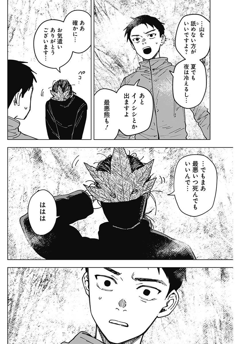Sangeki Chapter 5 8ページ