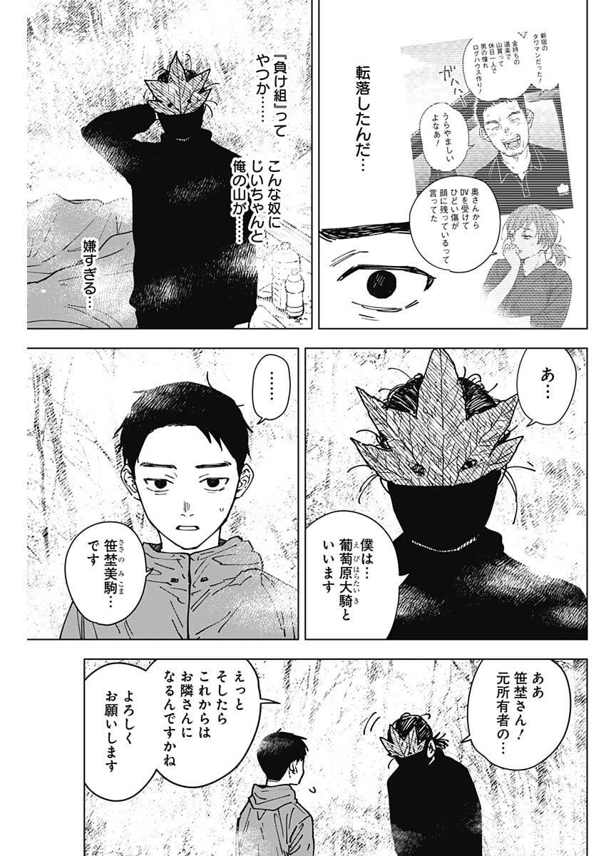 Sangeki Chapter 5 9ページ