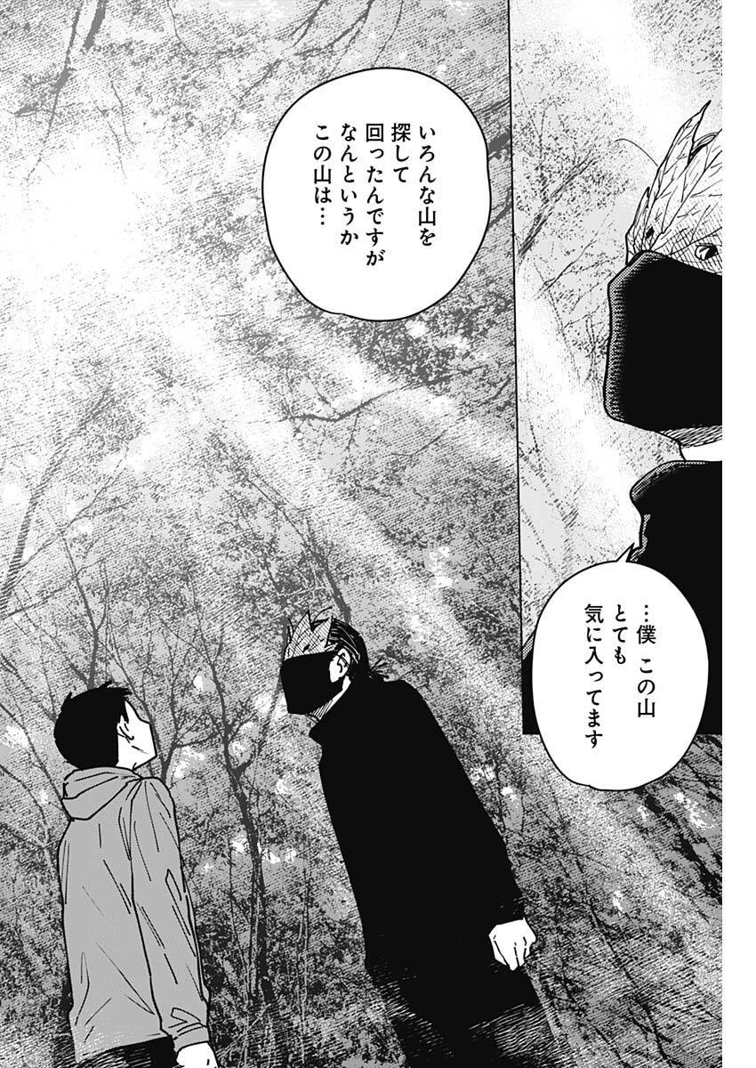 Sangeki Chapter 5 10ページ