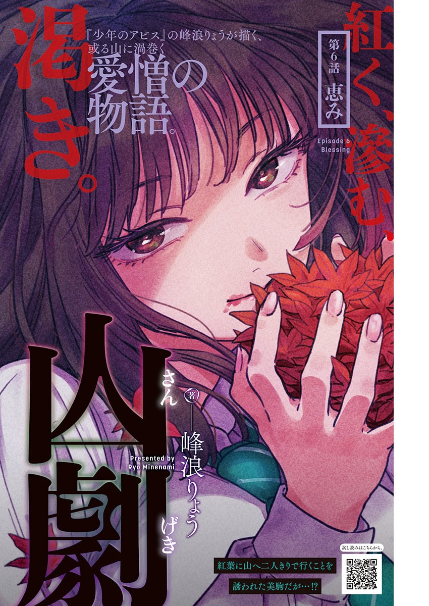 Sangeki Chapter 6 1ページ