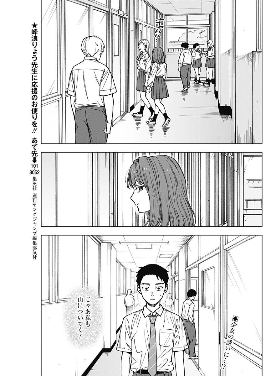 Sangeki Chapter 6 2ページ