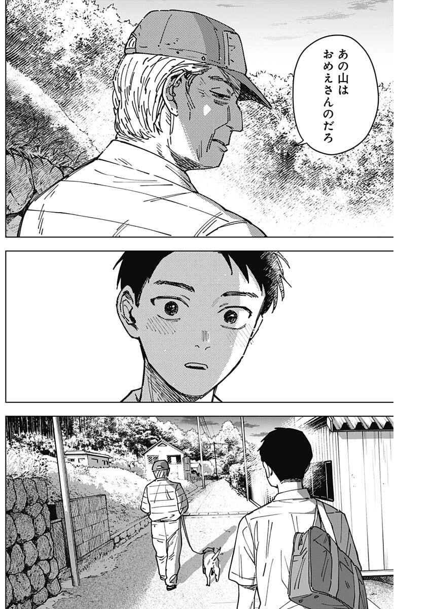 Sangeki Chapter 6 11ページ