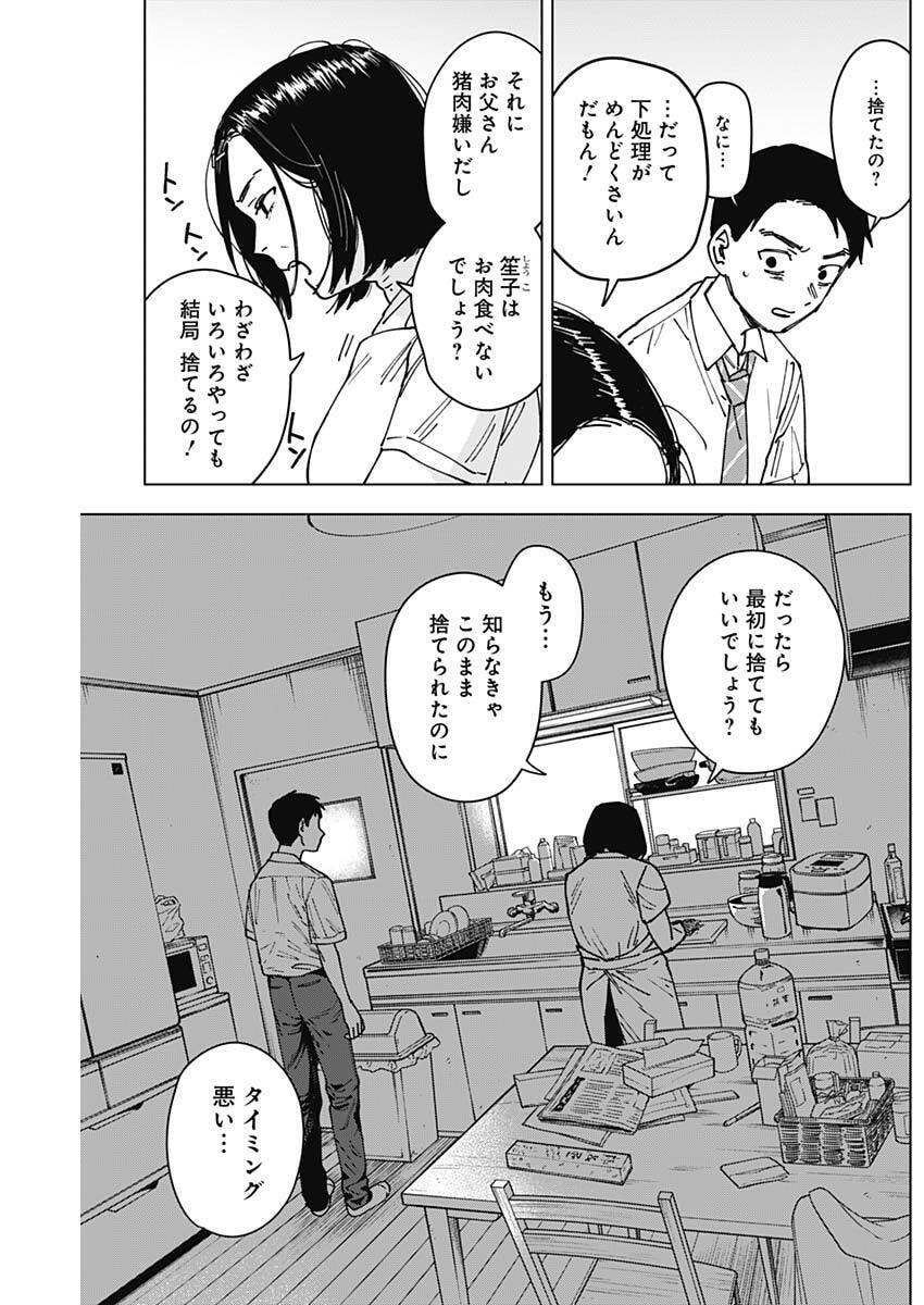 Sangeki Chapter 6 16ページ