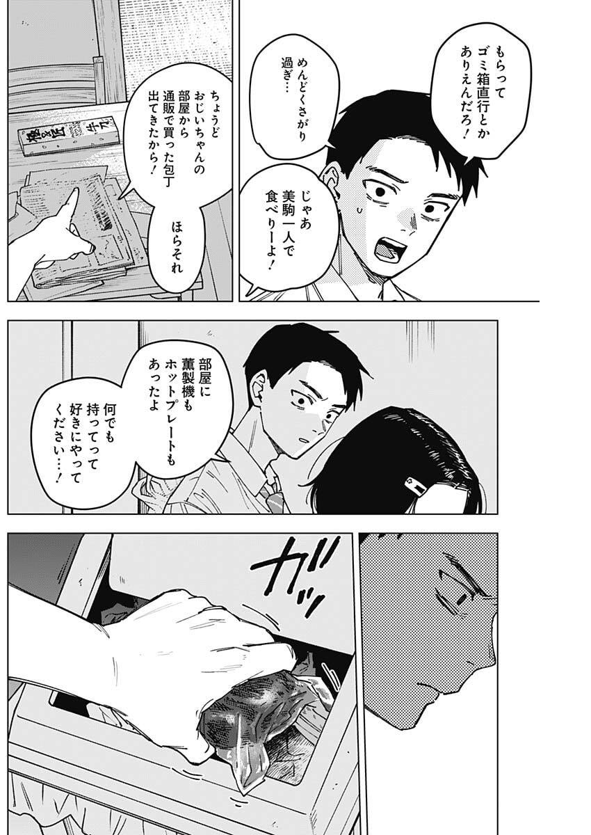 Sangeki Chapter 6 17ページ