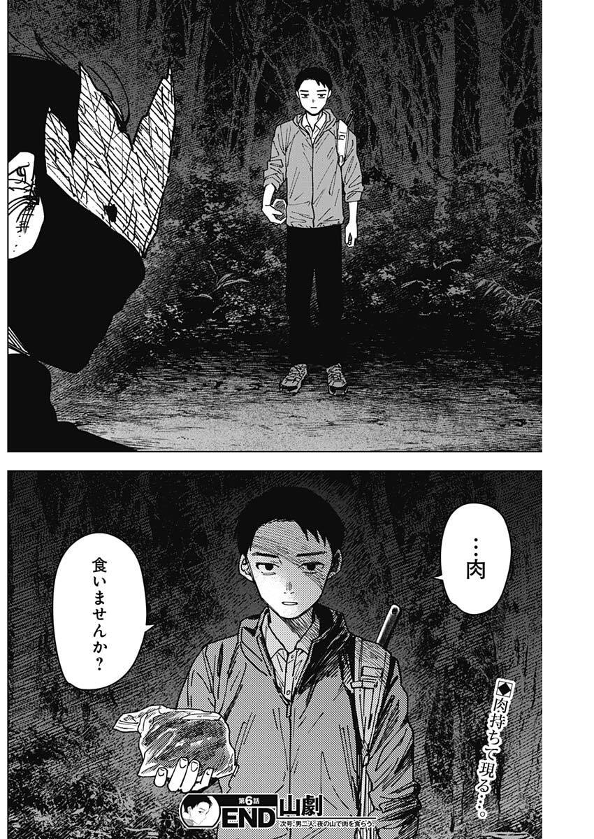 Sangeki Chapter 6 19ページ