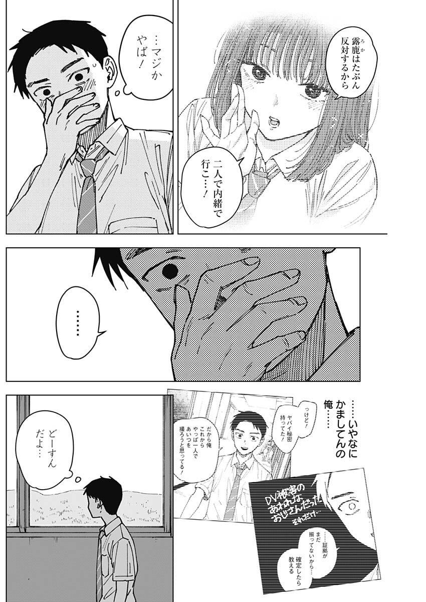 Sangeki Chapter 6 3ページ