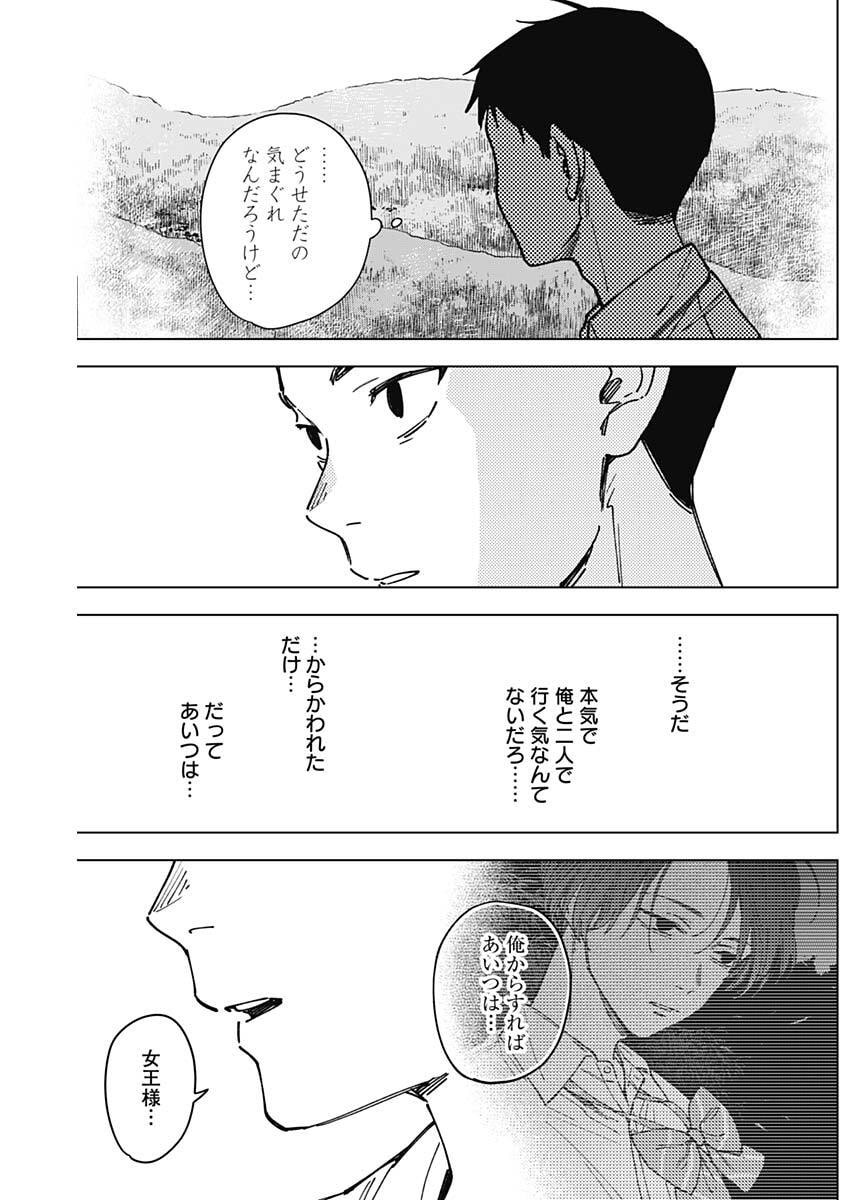 Sangeki Chapter 6 4ページ