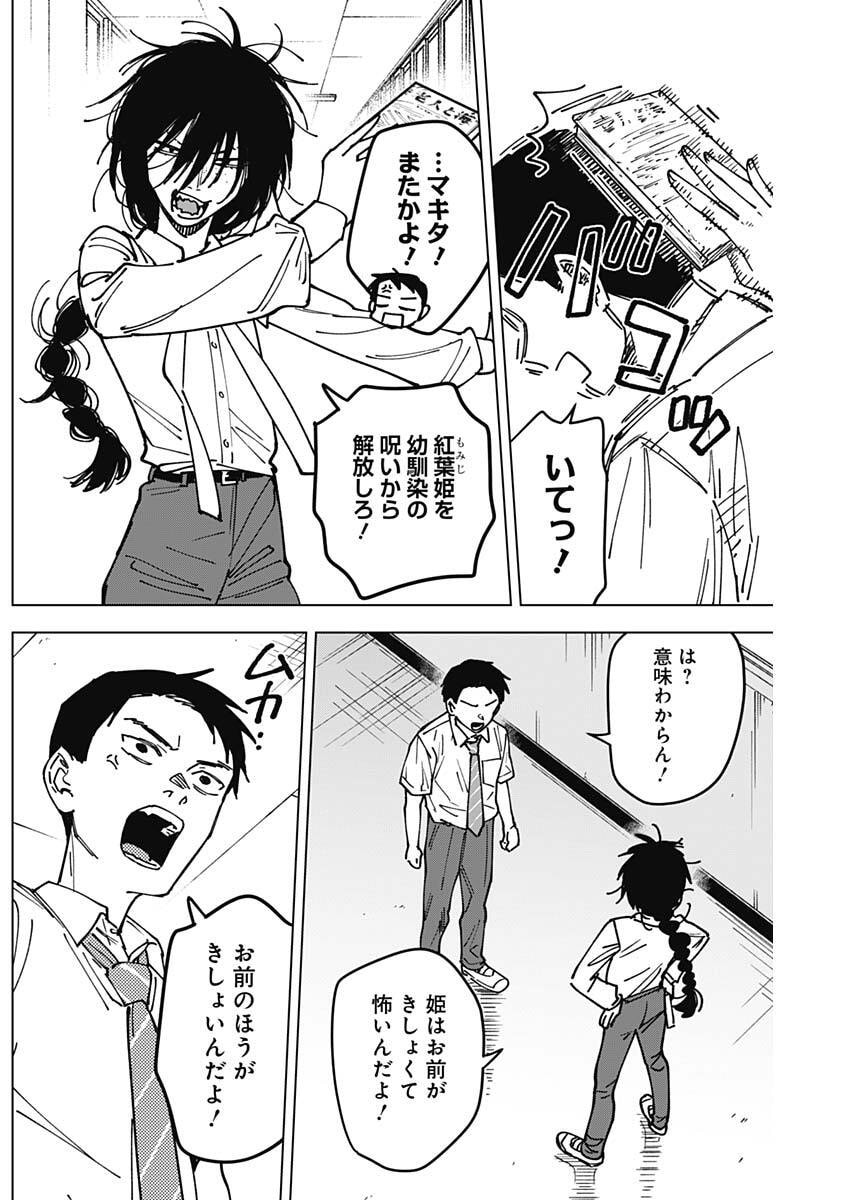 Sangeki Chapter 6 5ページ