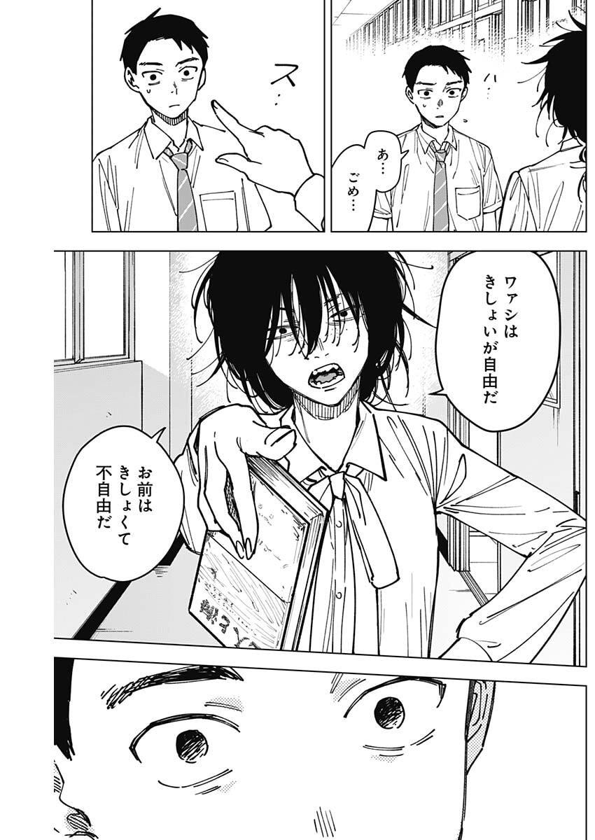Sangeki Chapter 6 6ページ