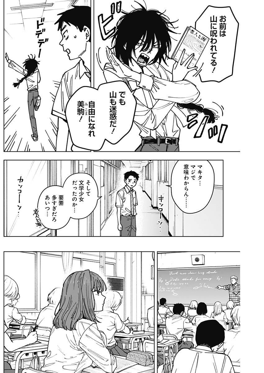 Sangeki Chapter 6 7ページ