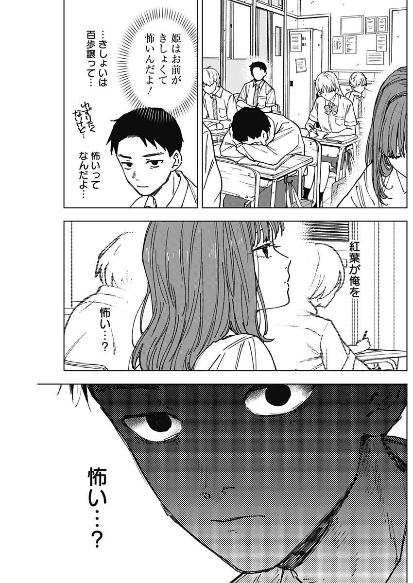 Sangeki Chapter 6 8ページ
