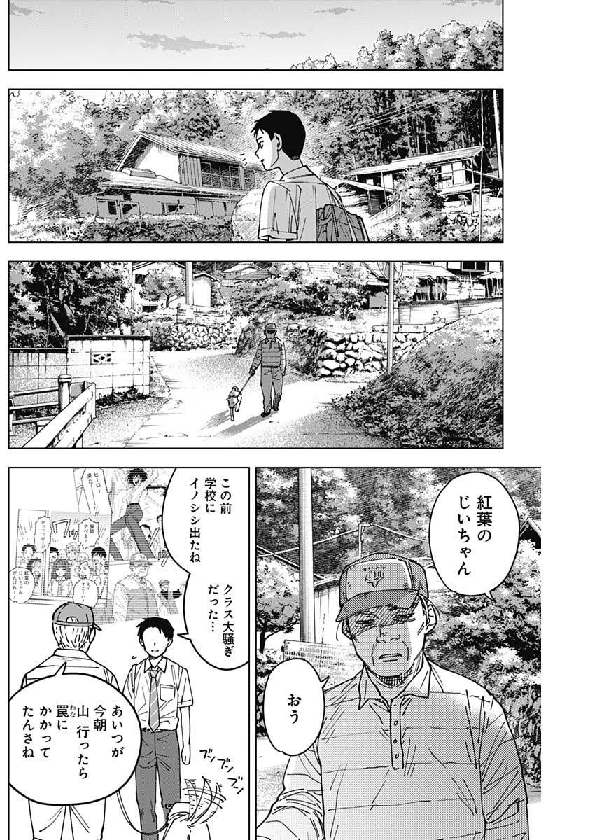 Sangeki Chapter 6 9ページ