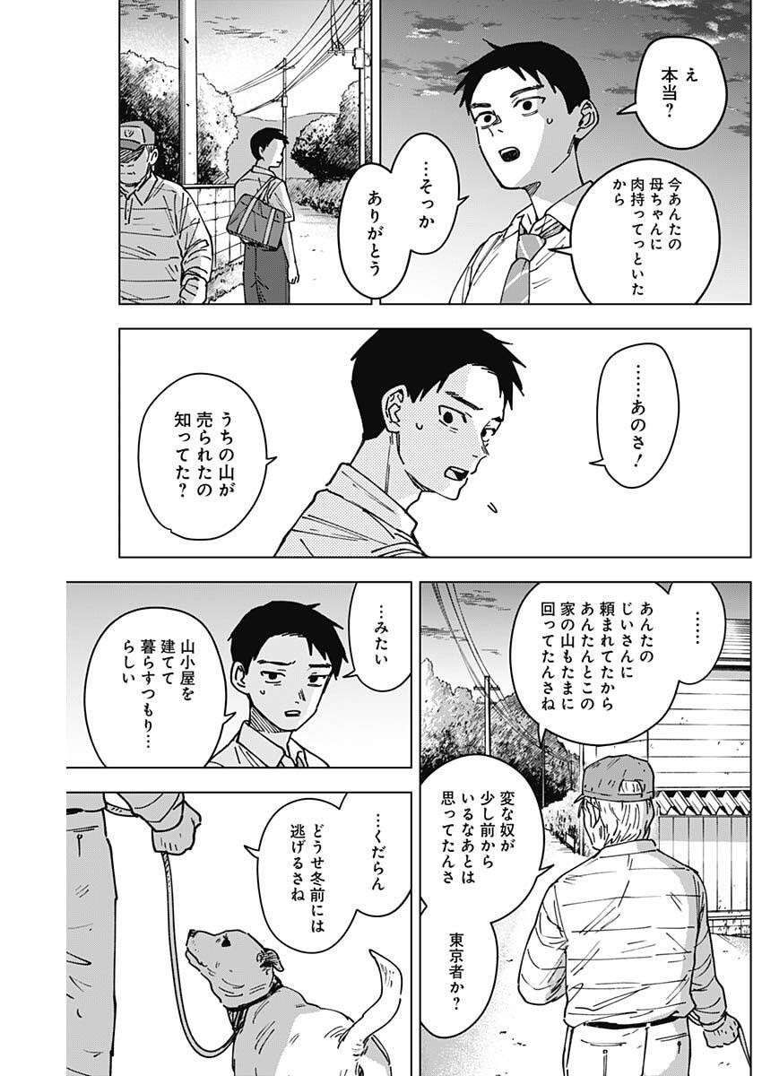 Sangeki Chapter 6 10ページ