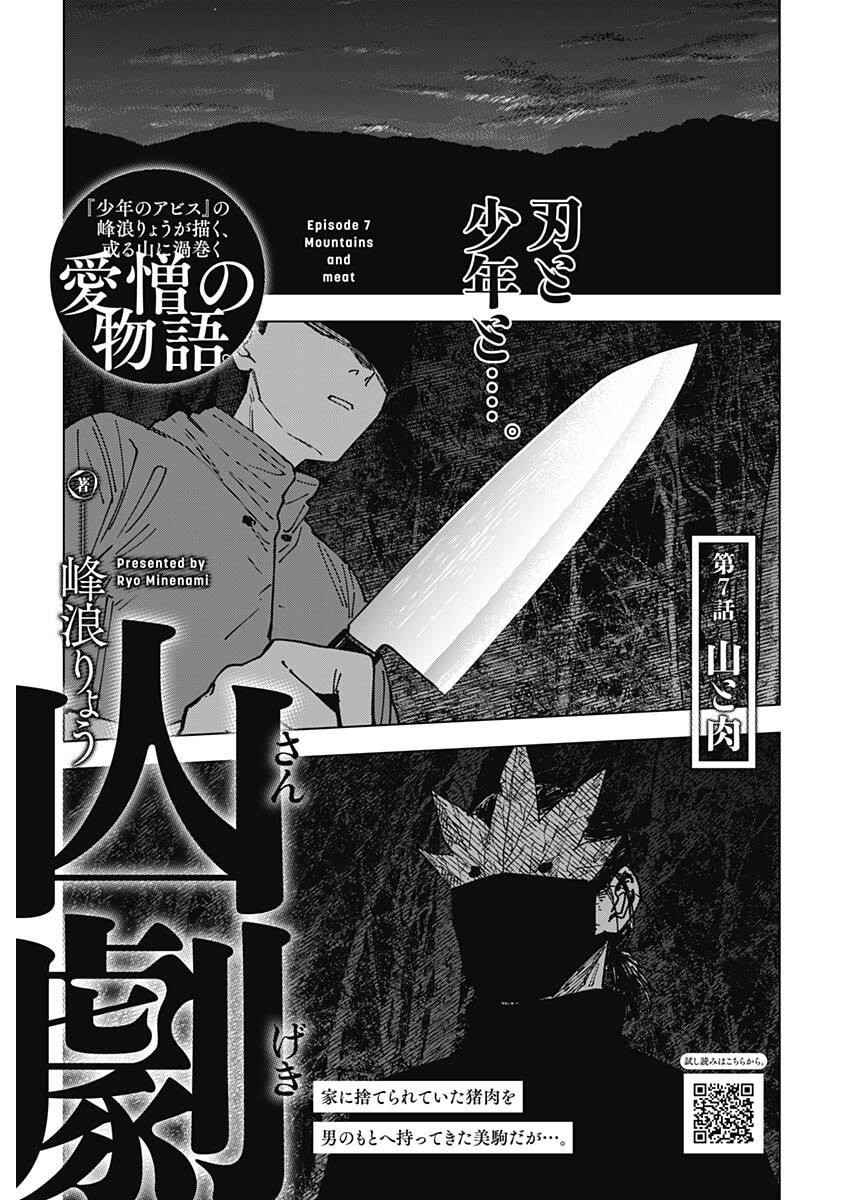 Sangeki Chapter 7 1ページ