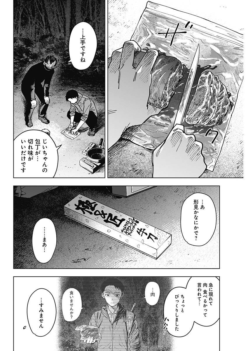 Sangeki Chapter 7 2ページ