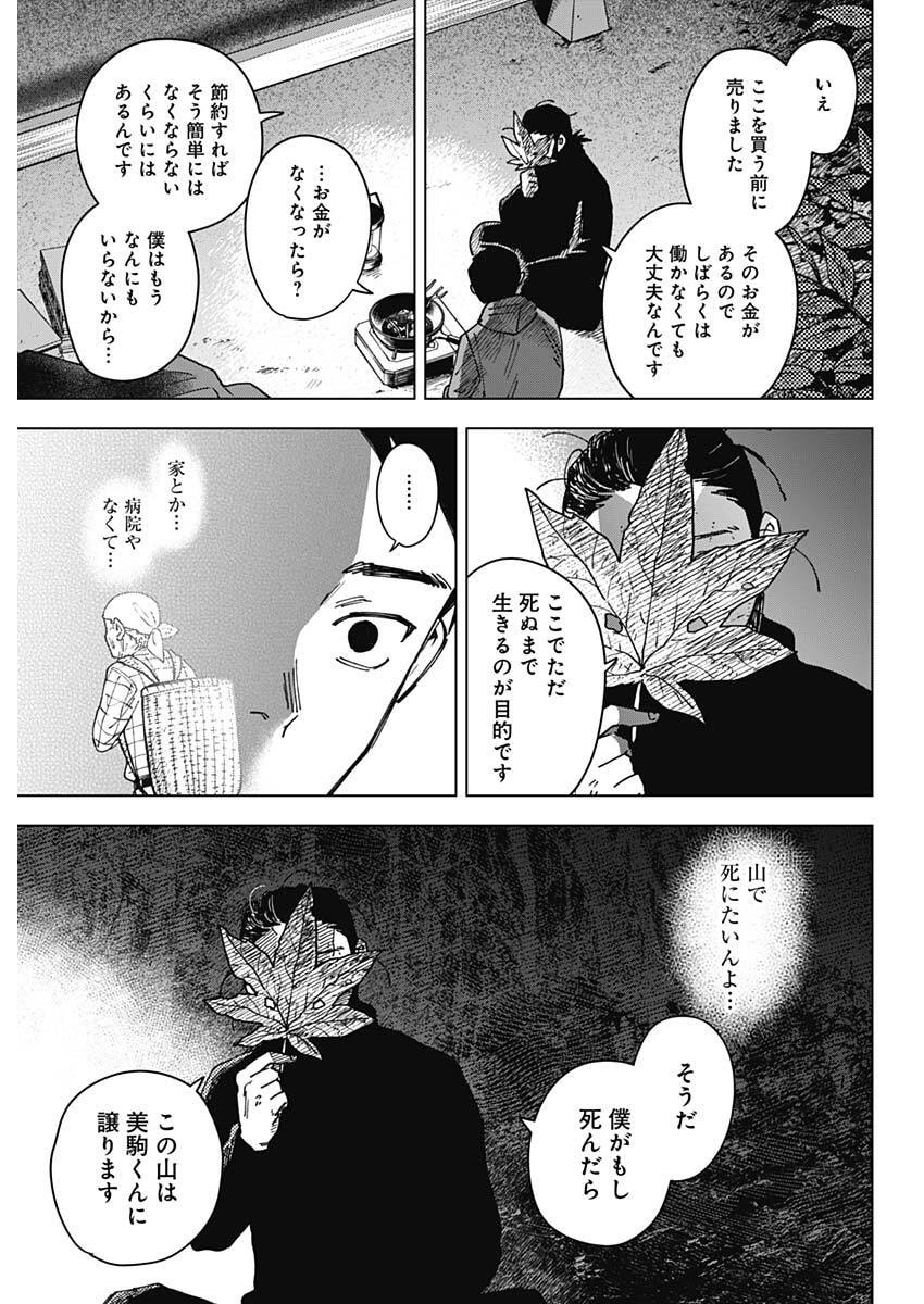 Sangeki Chapter 7 11ページ