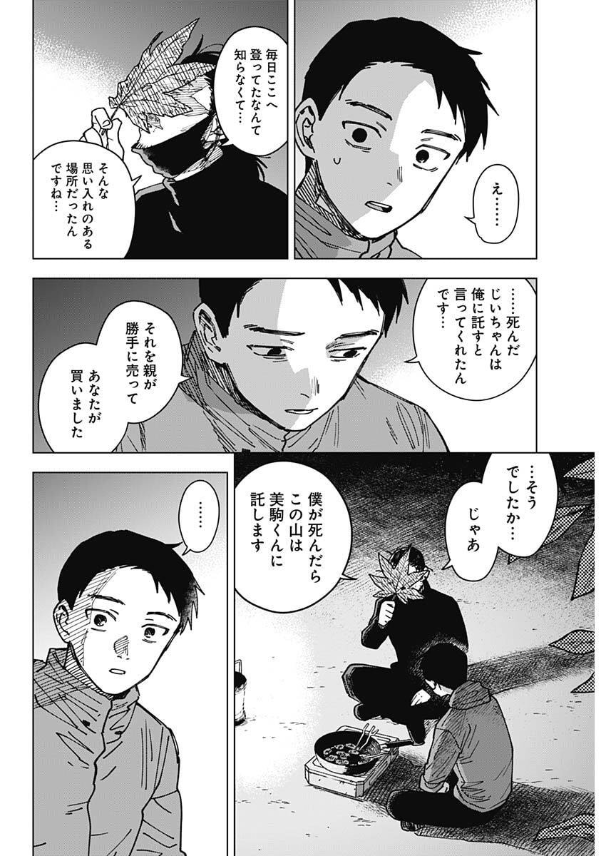 Sangeki Chapter 7 12ページ