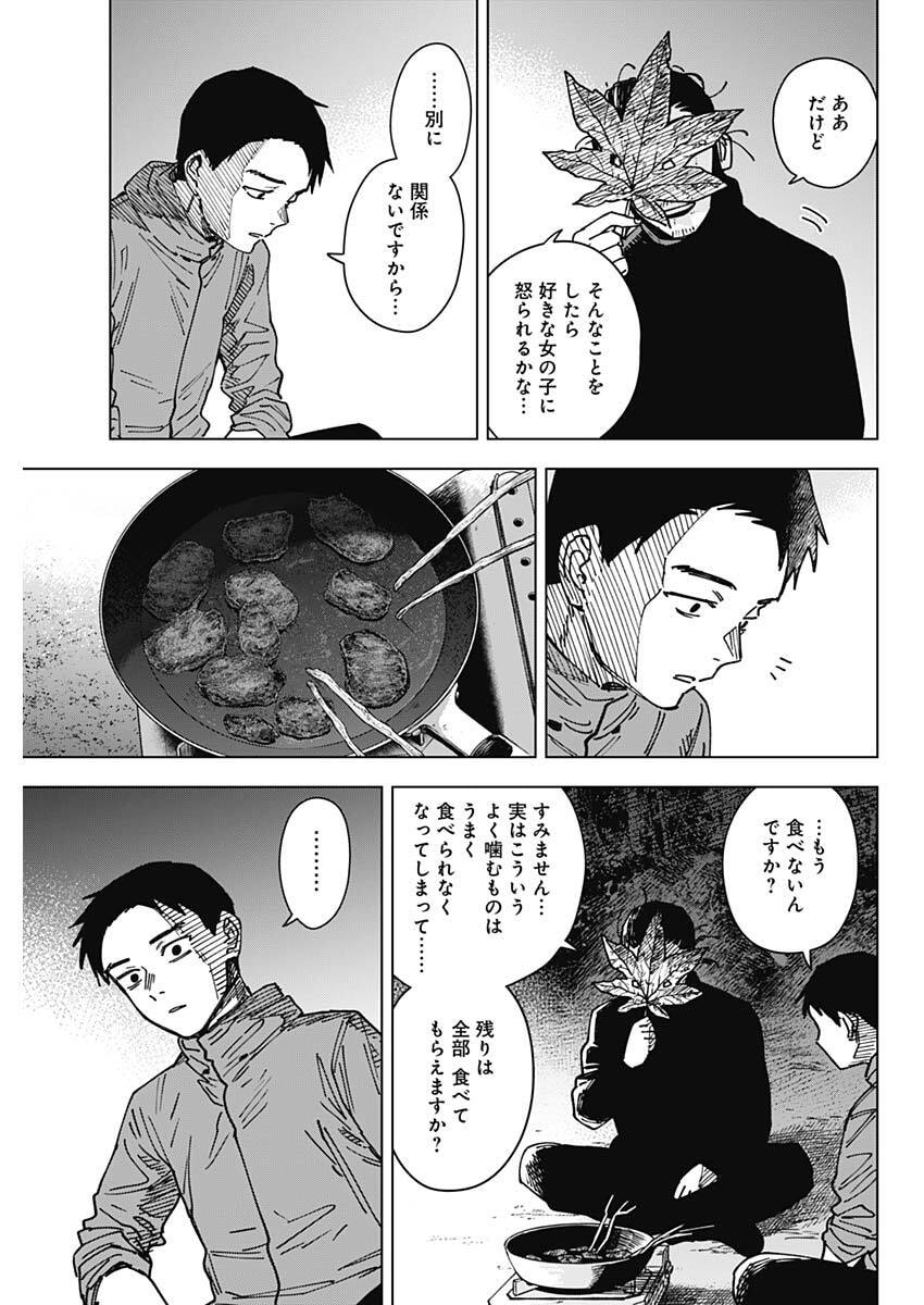 Sangeki Chapter 7 13ページ