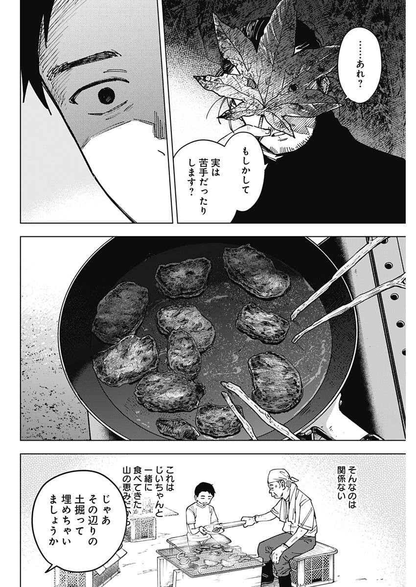 Sangeki Chapter 7 14ページ