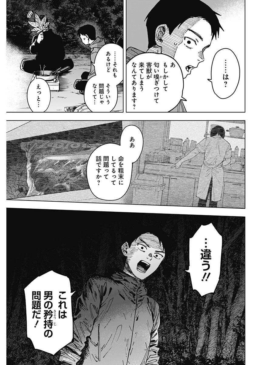 Sangeki Chapter 7 15ページ