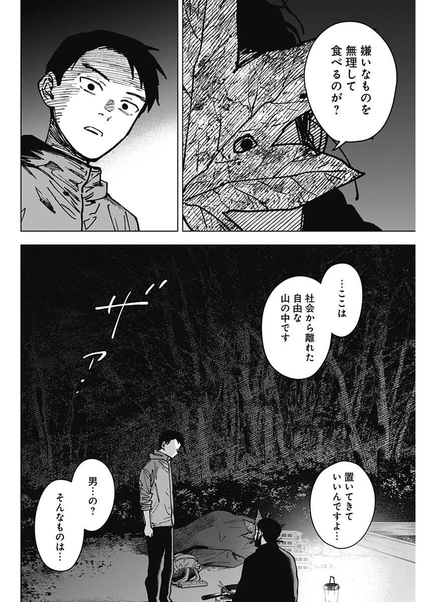 Sangeki Chapter 7 16ページ