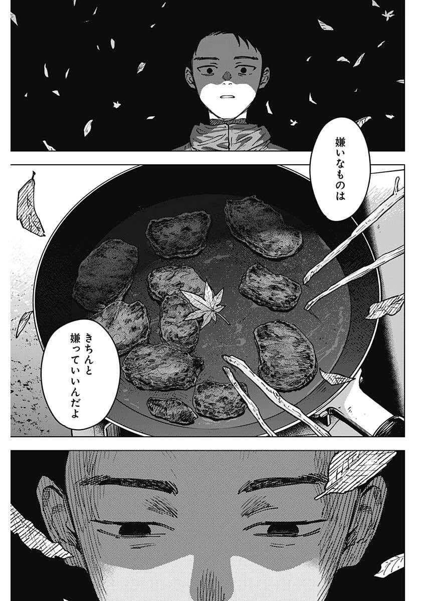 Sangeki Chapter 7 17ページ